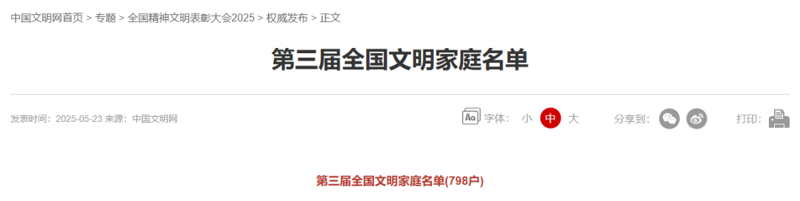 祝贺！蓝珂家庭荣获第三届“全国文明家庭”称号