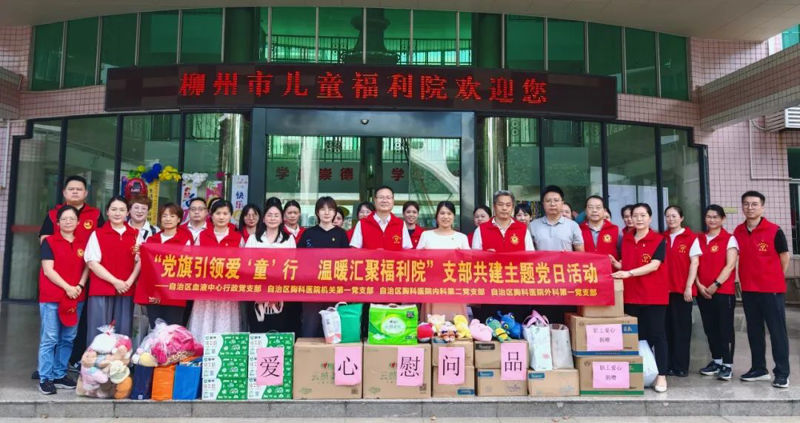 红心暖童心 联建筑温情——广西胸科医院机关第一党支部携手多支部为柳州市儿童福利院点亮红色之光