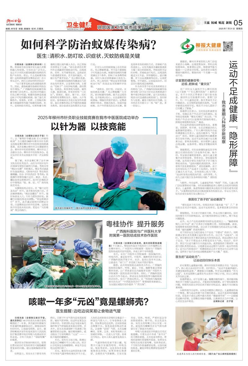 《柳州日报》：如何科学防治蚊媒传染病？ 医生：清积水、防叮咬、识症状，灭蚊防病是关键