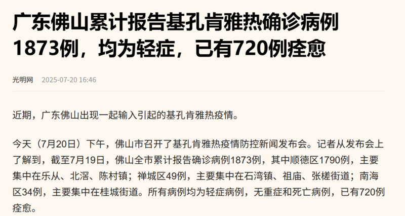 【科普】热热热！带你3分钟读懂“痛到弯腰”的基孔肯雅热